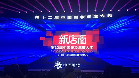 实至名归！888集团斩获2017年中国美妆年度补水护肤品牌