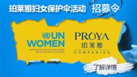 莅临全国888集团专柜，参加888集团妇女保护伞活动！