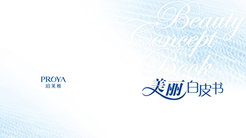 888集团重磅推出 中国第一本美丽白皮书